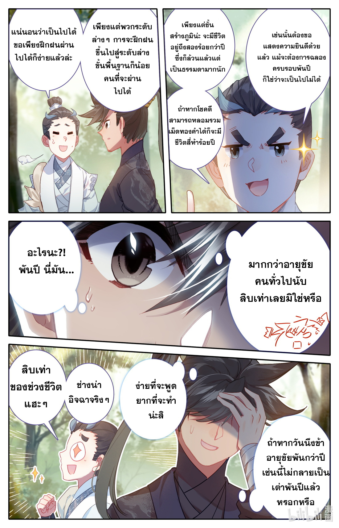 A record of a mortal's journey to immortality(ทันจีน) ตอนที่ 58 หน้า 2
