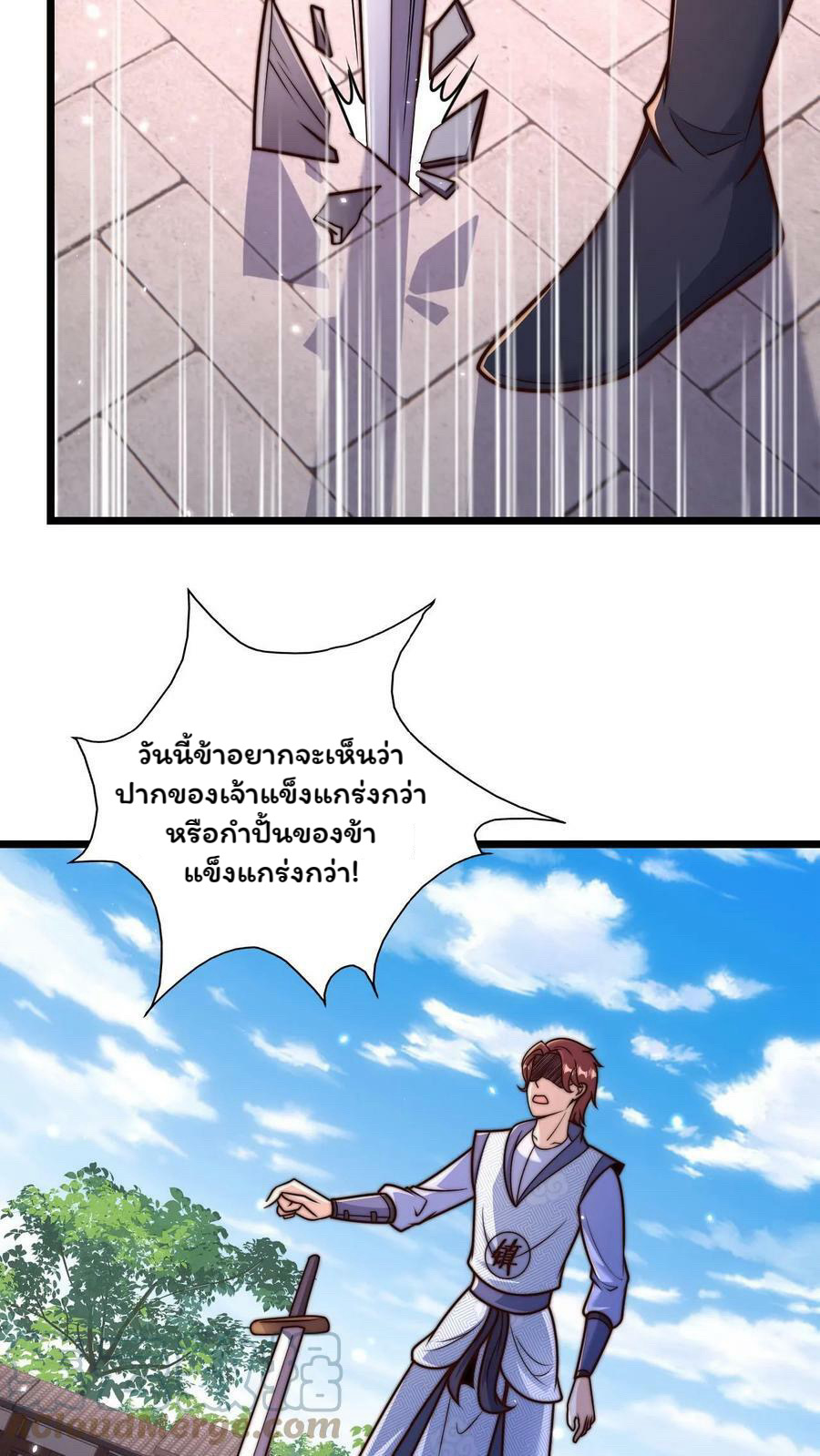 ระบบไร้เทียมทานเมื่อถูกปีศาจโจมตี ตอนที่ 33 หน้า 9