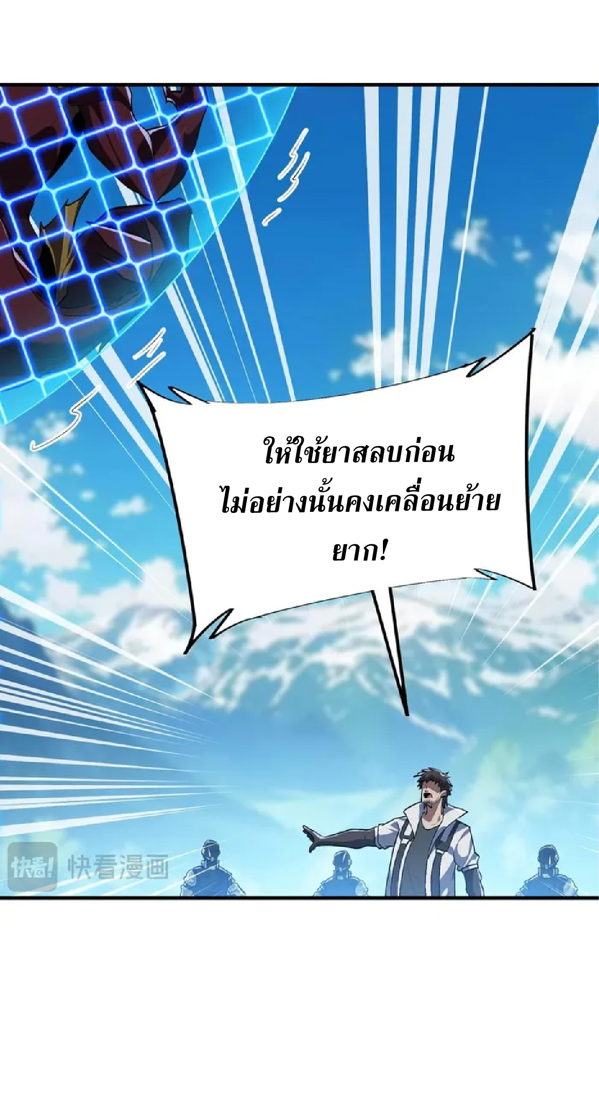 การวิวัฒนาการจากปลาคาร์พสู่มังกร ตอนที่ 22 หน้า 42