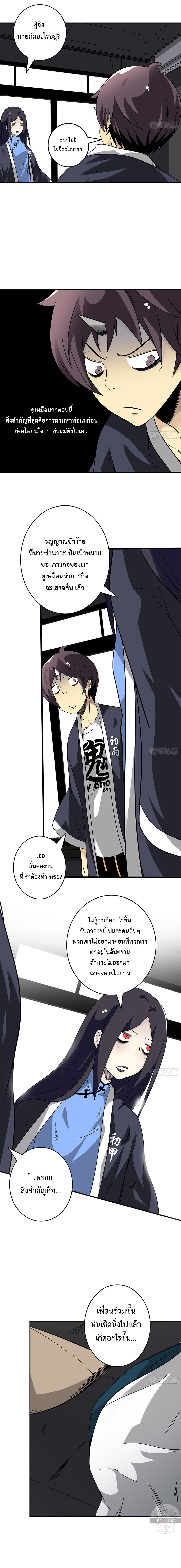 Ranked in Yin Class ชั้นเรียนนรก ตอนที่ 24 หน้า 6