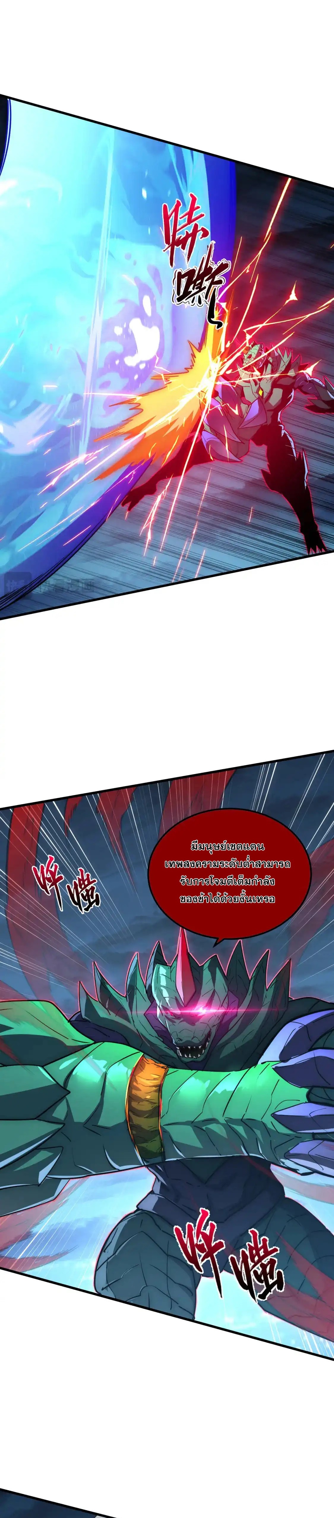 Rise From The Rubble |  เศษซากวันสิ้นโลก ตอนที่ 235 หน้า 3