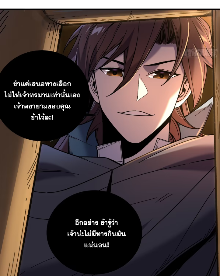 หาญท้าชะตาฟ้า ปริศนายุทธจักร ตอนที่ 49 หน้า 18