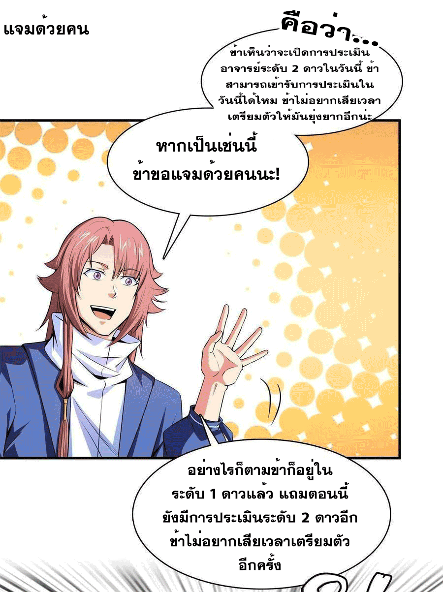Library Of Heaven's Path ตอนที่ 171 หน้า 31