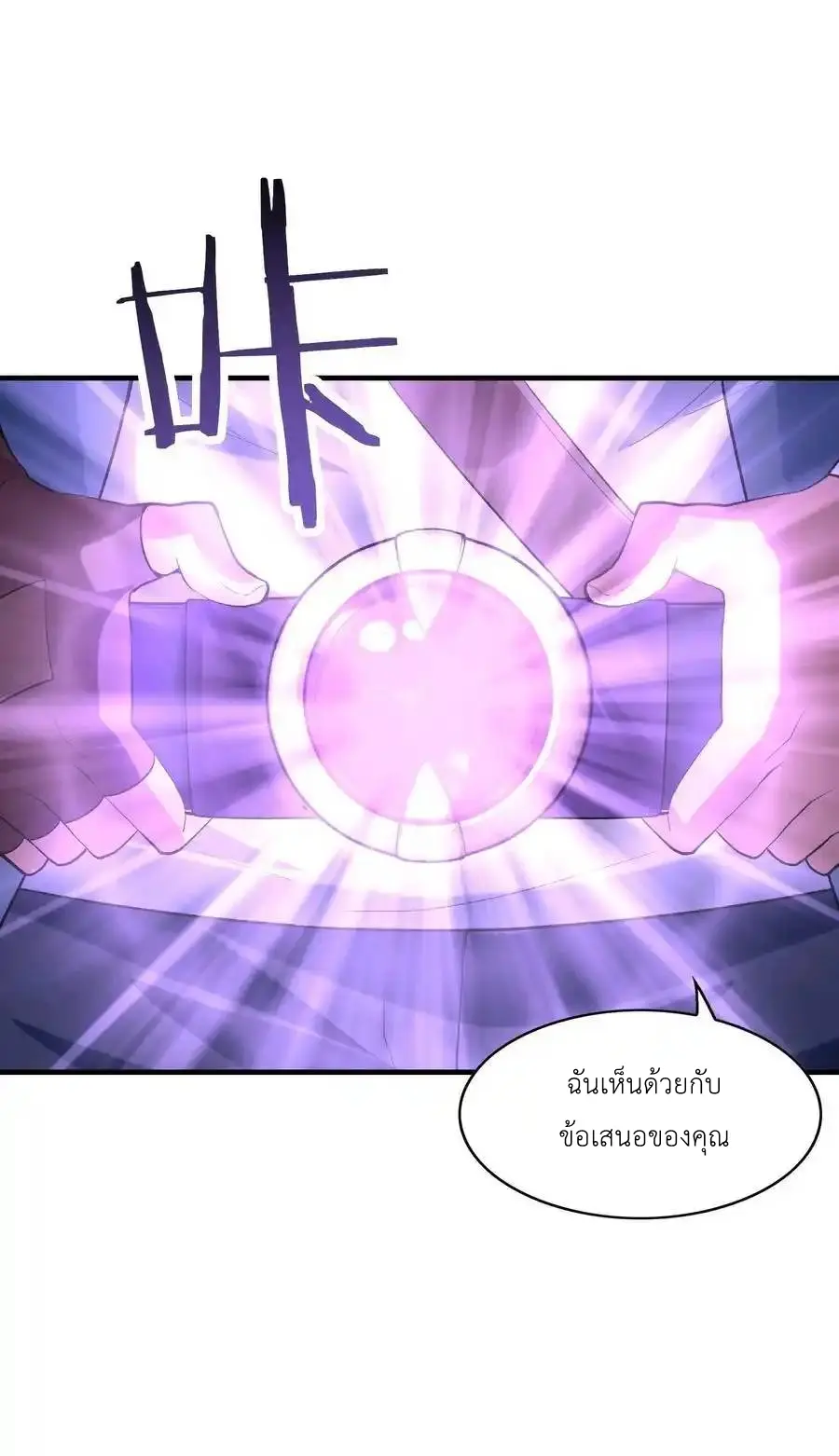 My Harem Is Entirely Female Demon Villains ตอนที่ 126 หน้า 42