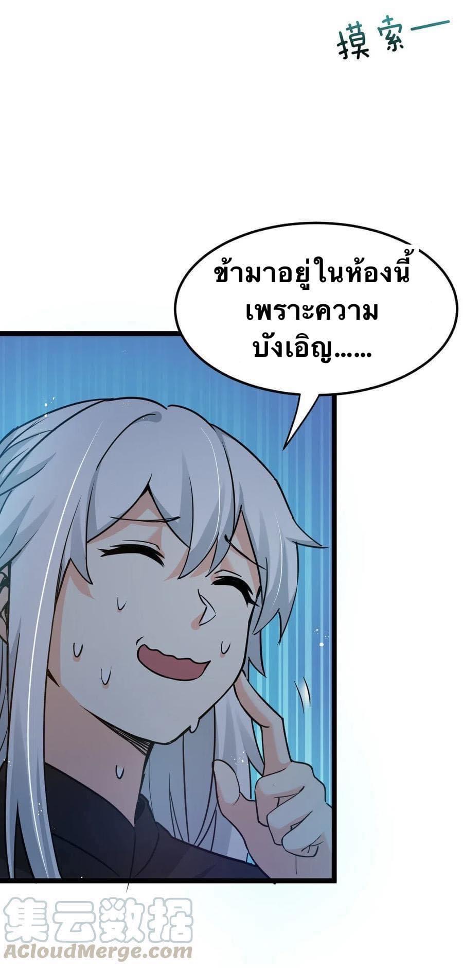 มหาบุรุษ ในตำนาน ตำนานที่หลับใหล (ศิษย์เบิ้มๆ) ตอนที่ 24 หน้า 19