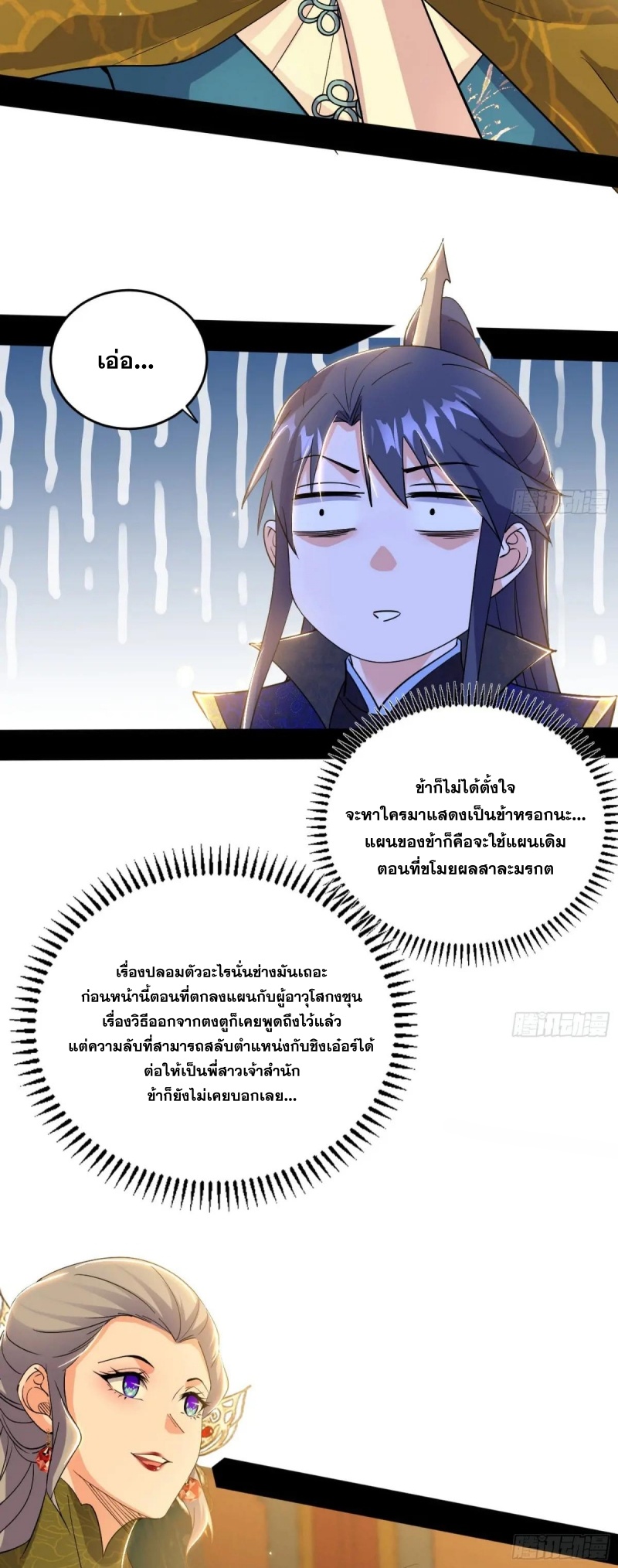 I'm an Evil God ข้าคือจักรพรรดิปีศาจ ตอนที่ 445 หน้า 41