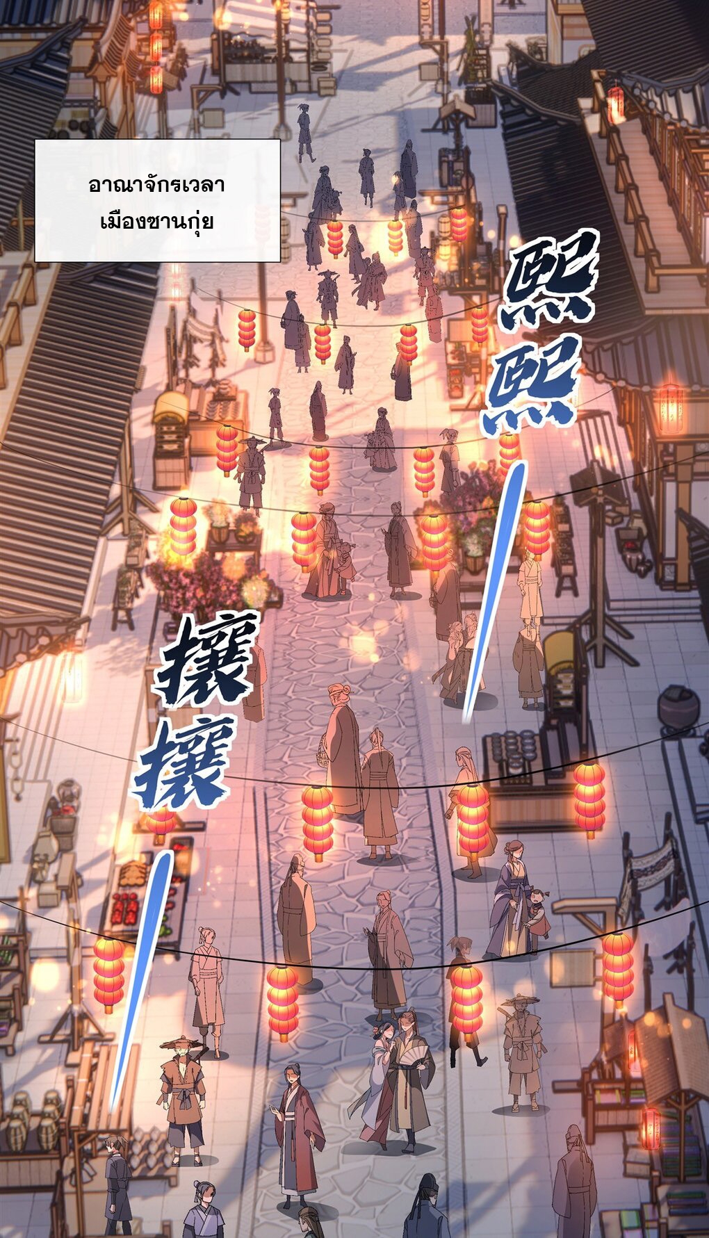 ศิษย์ของข้าล้วนมีอนาคตที่ยิ่งใหญ่ (ชนจีน) ตอนที่ 102 หน้า 35