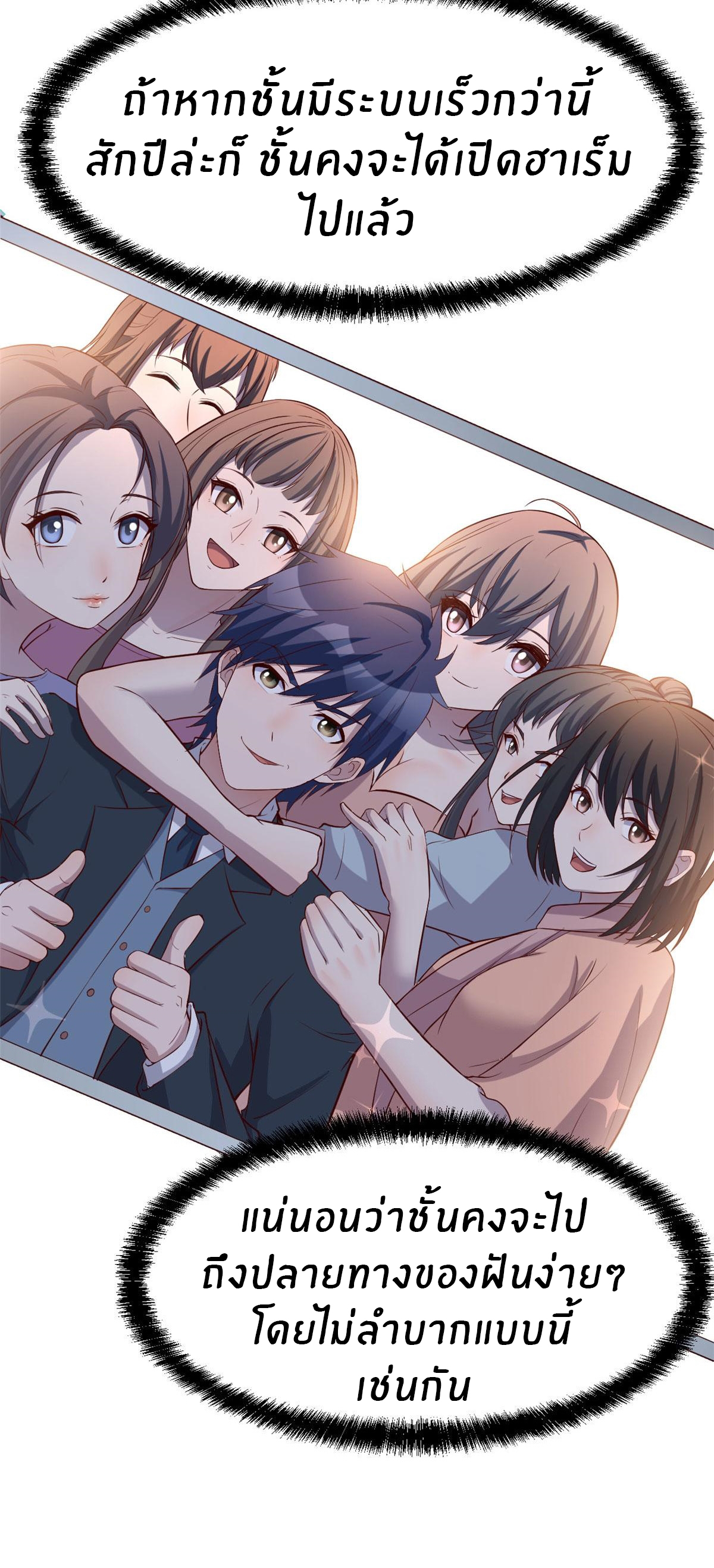 พี่สาวอยากเล่นคุณ ตอนที่ 92 หน้า 18