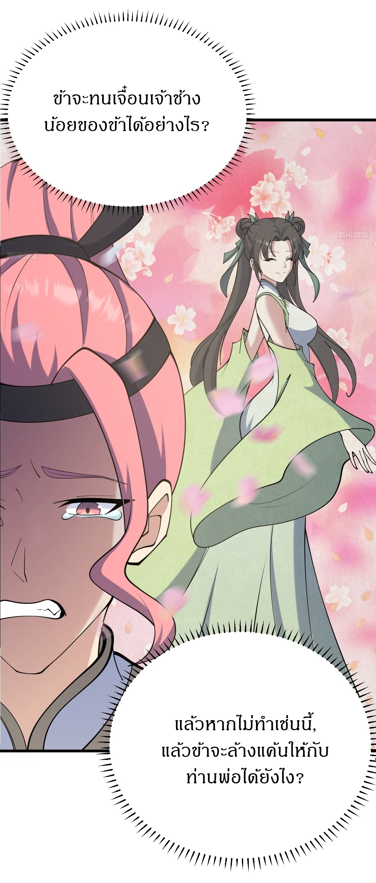 เก็บตัวร้อยปี จากนี้พี่ขอเทพ! INVINCIBLE AFTER A HUNDRED YEARS OF SECLUSION ตอนที่ 138 หน้า 5