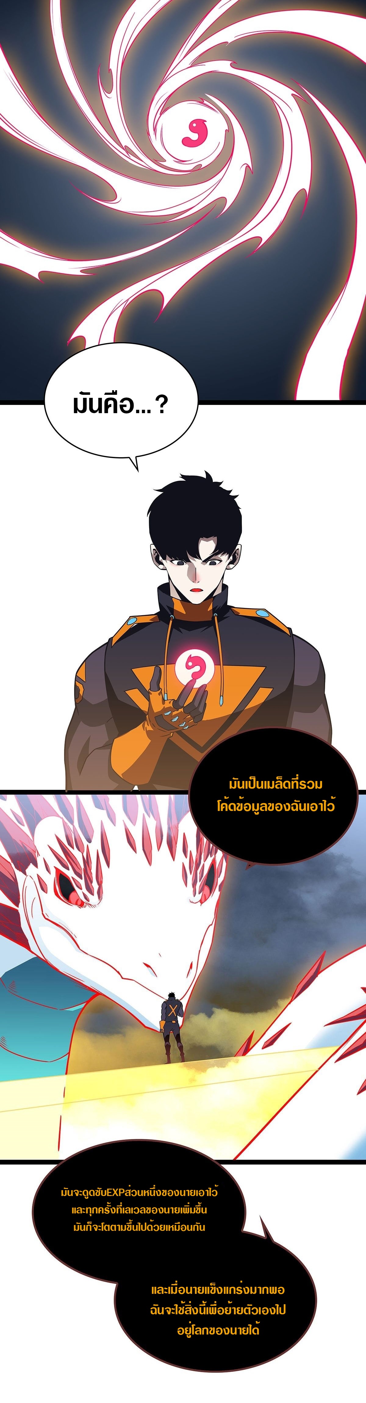 It all starts with playing game seriously ตอนที่ 100 หน้า 6