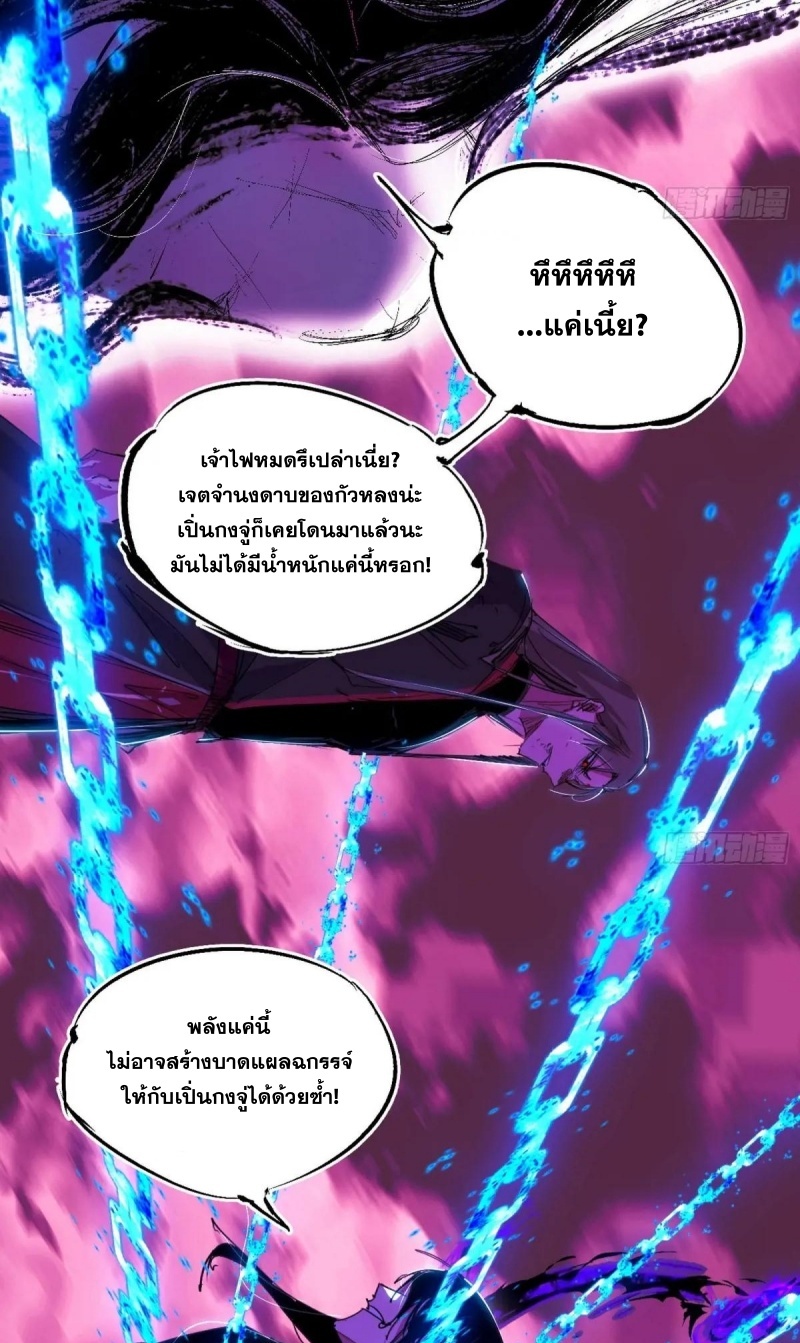 I'm an Evil God ข้าคือจักรพรรดิปีศาจ ตอนที่ 482 หน้า 30