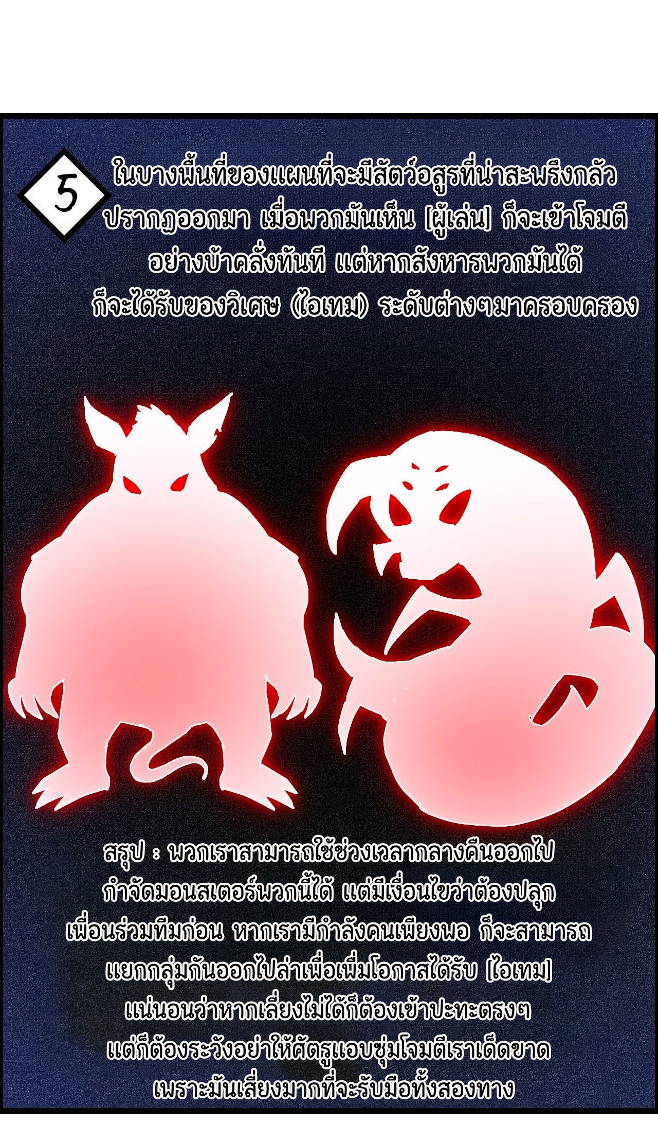 หนึ่งมือข้าบัญชาเกมพลิกจักรวาล (I Dominate the Game) ตอนที่ 13 หน้า 11