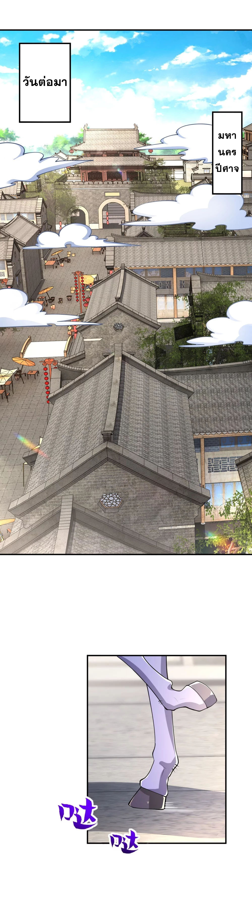 Against the Gods - อสูรพลิกฟ้า ตอนที่ 339 หน้า 2