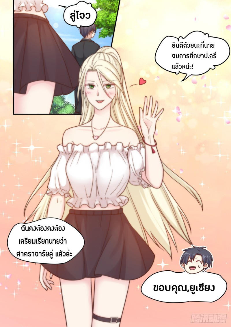 God student ตอนที่ 72 หน้า 11