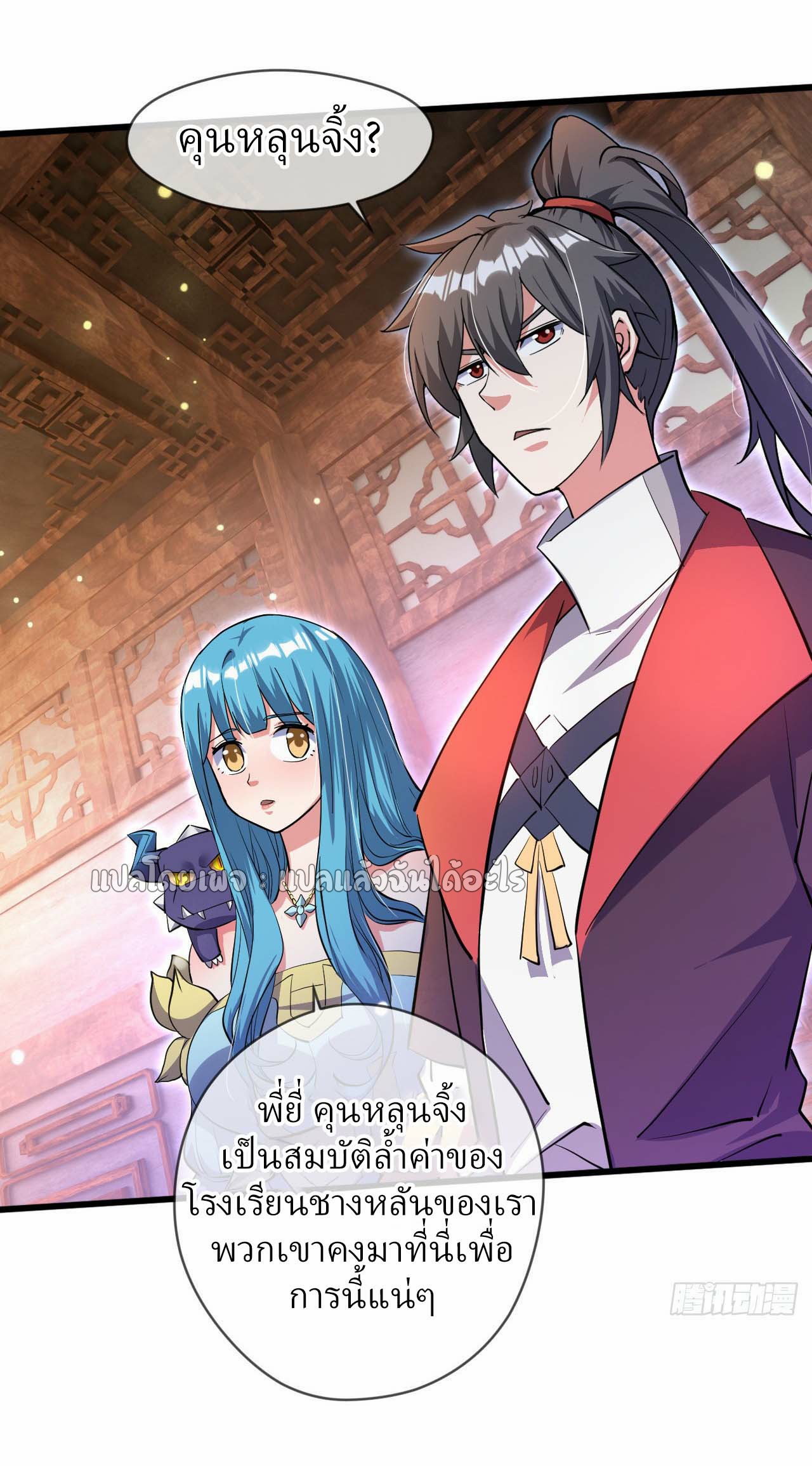 (ชนจีน)จุติเทพจักรพรรดิเกิดมาทั้งทีมีคะแนนเป็นล้าน ตอนที่ 71 หน้า 16