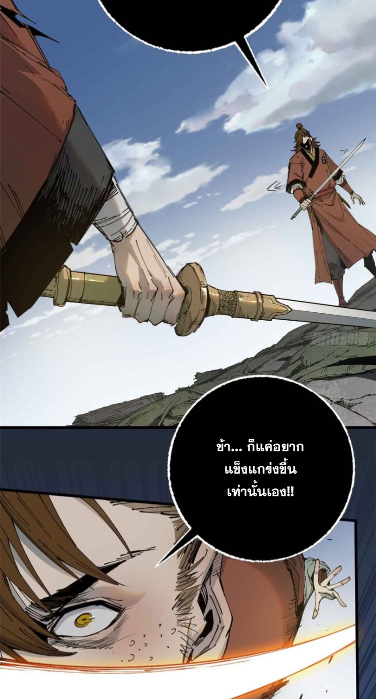 หัวใจแดงสะท้านสวรรค์ ตอนที่ 8 หน้า 14