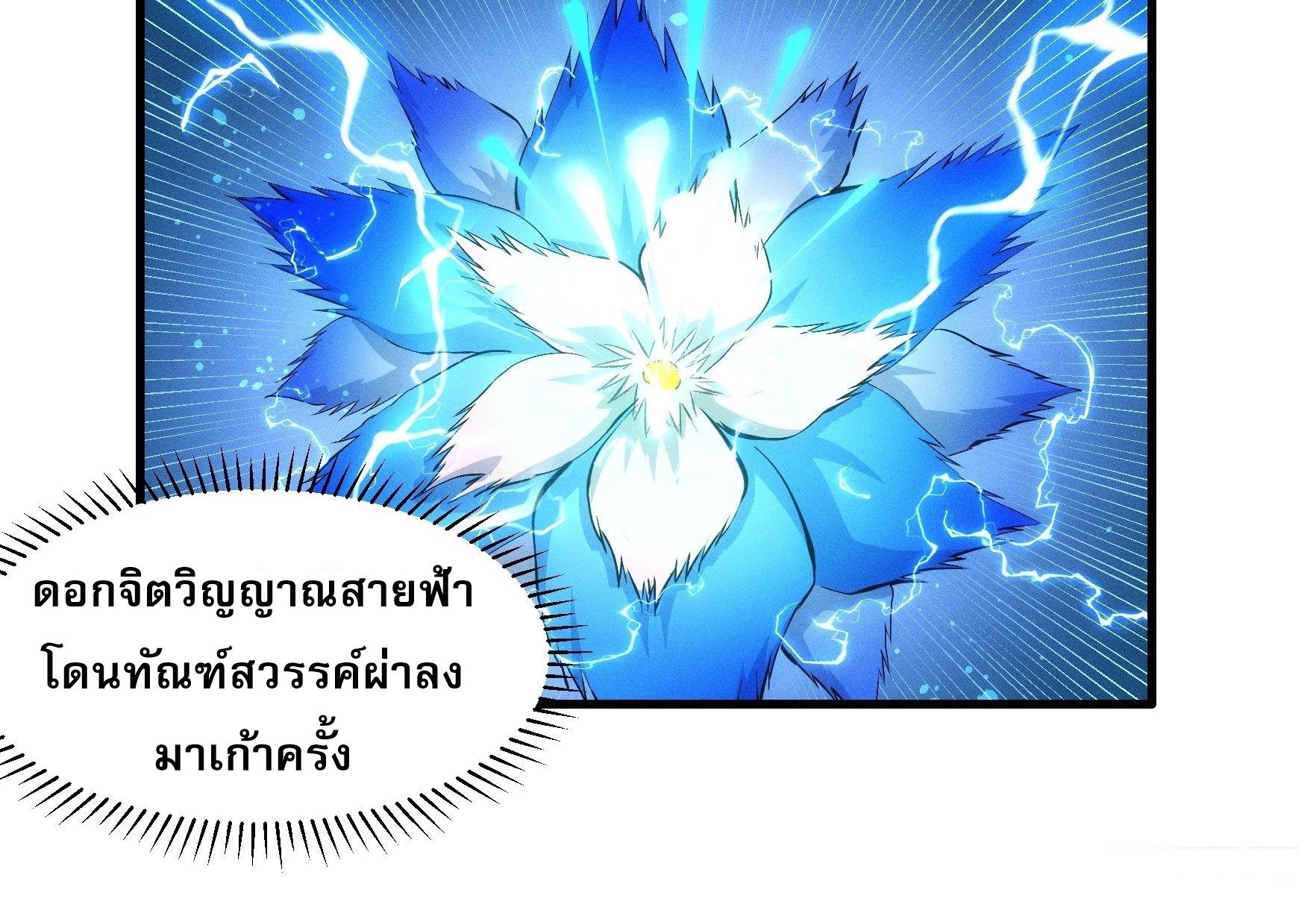 ข้าจะกำหนดชะตาตัวเอง ทันจีน ตอนที่ 47 หน้า 15