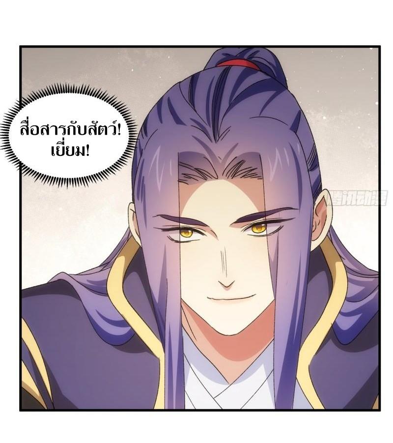 ข้าแค่ไม่เล่นไพ่ตามเกม ตอนที่ 92 หน้า 6