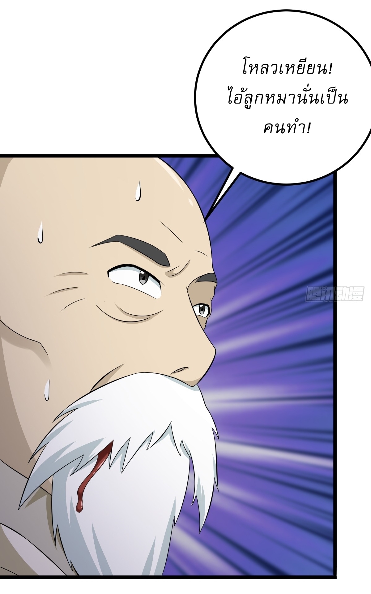 เก็บตัวร้อยปี จากนี้พี่ขอเทพ! INVINCIBLE AFTER A HUNDRED YEARS OF SECLUSION ตอนที่ 34 หน้า 29