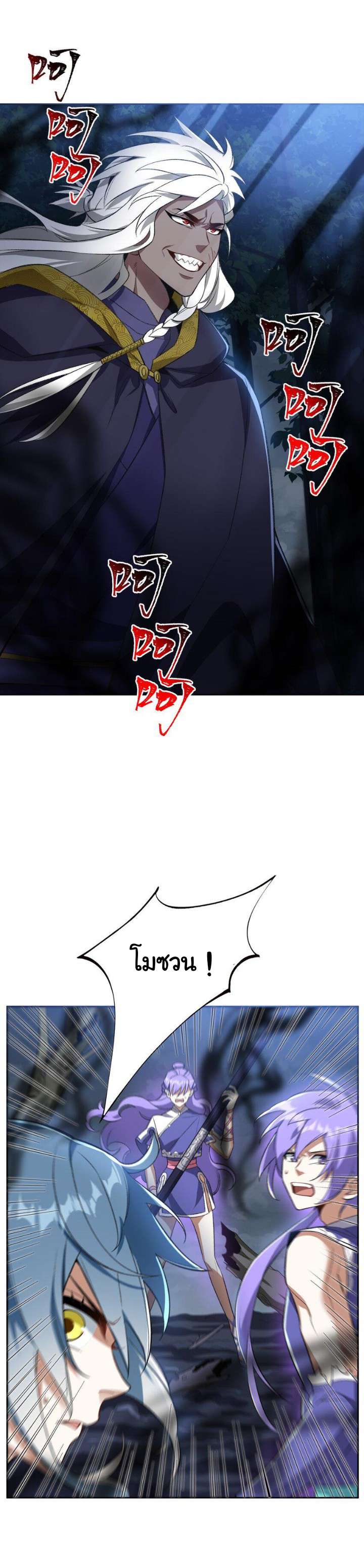 (โลกแห่งการบ่มเพาะพลังอมตะ) ตอนที่ 7 หน้า 2