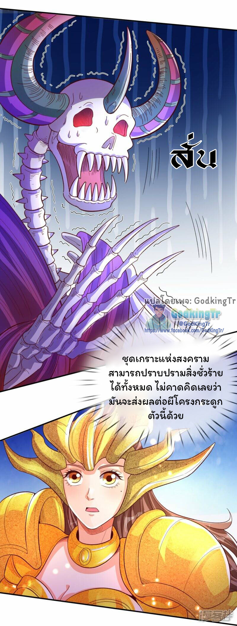 ราชาเทพนิรันดร์ (Eternal god king) ตอนที่ 281 หน้า 2
