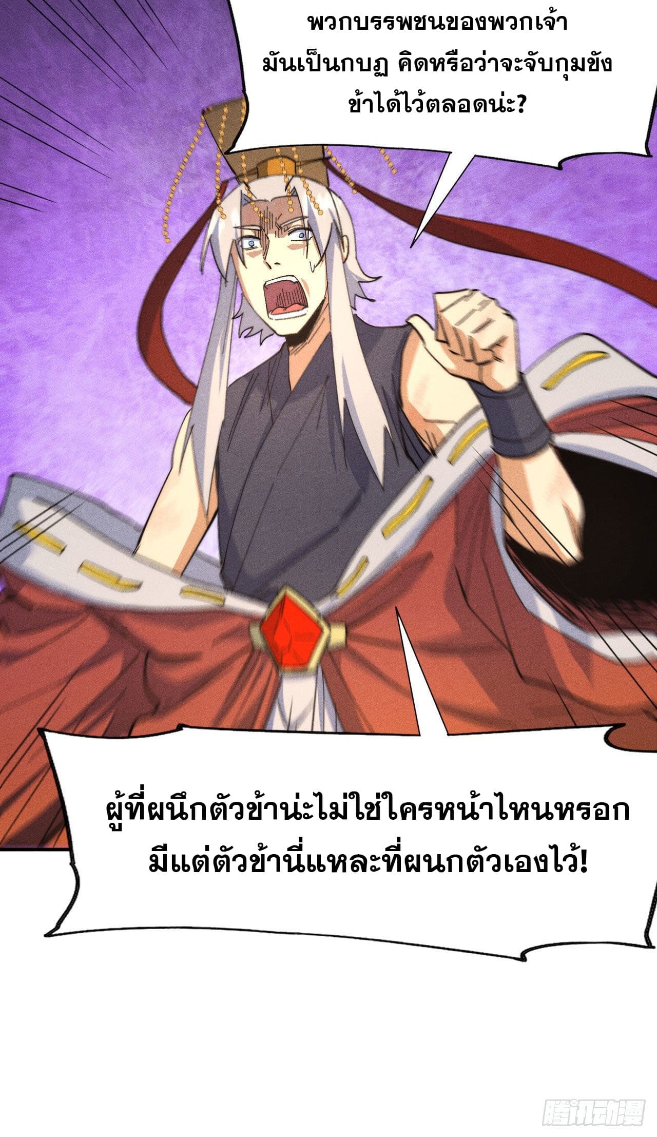 ตูข้านี่แหละเทพ (ทันจีน) ตอนที่ 106 หน้า 40