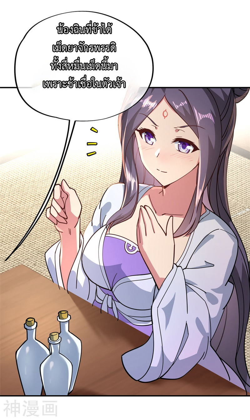 peerless battle spirit ตอนที่ 96 หน้า 7