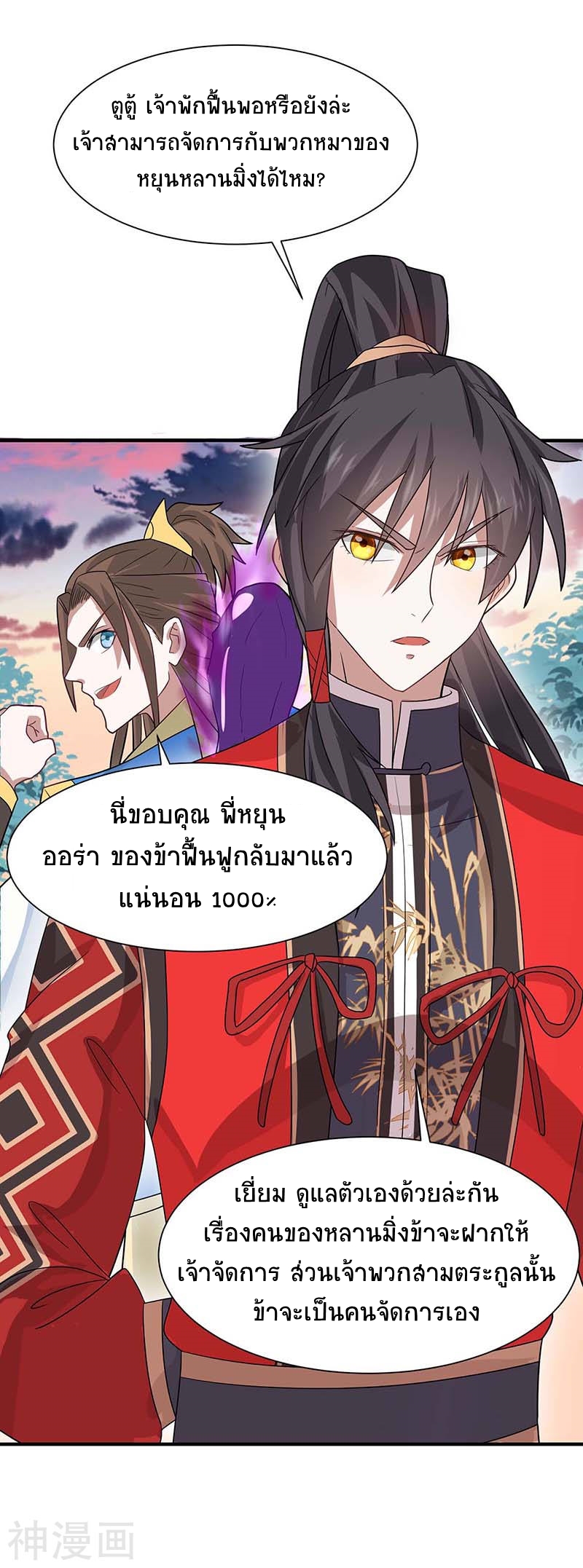 การกลับมาของจักพรรดิ์ ตอนที่ 121 หน้า 3