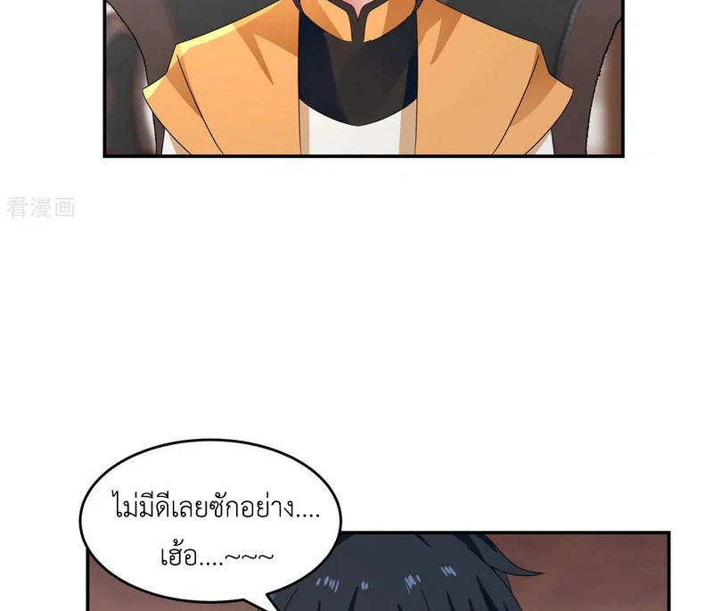 Chaos Alchemist (วิบัติการณ์เทพเซียนโอสถ) ตอนที่ 108 หน้า 49