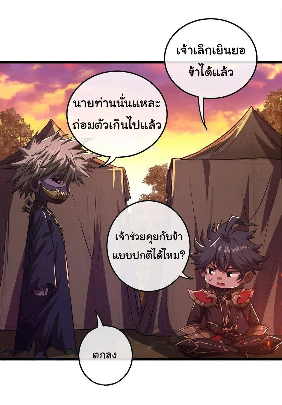 Demon Emperor ตอนที่ 41 หน้า 26