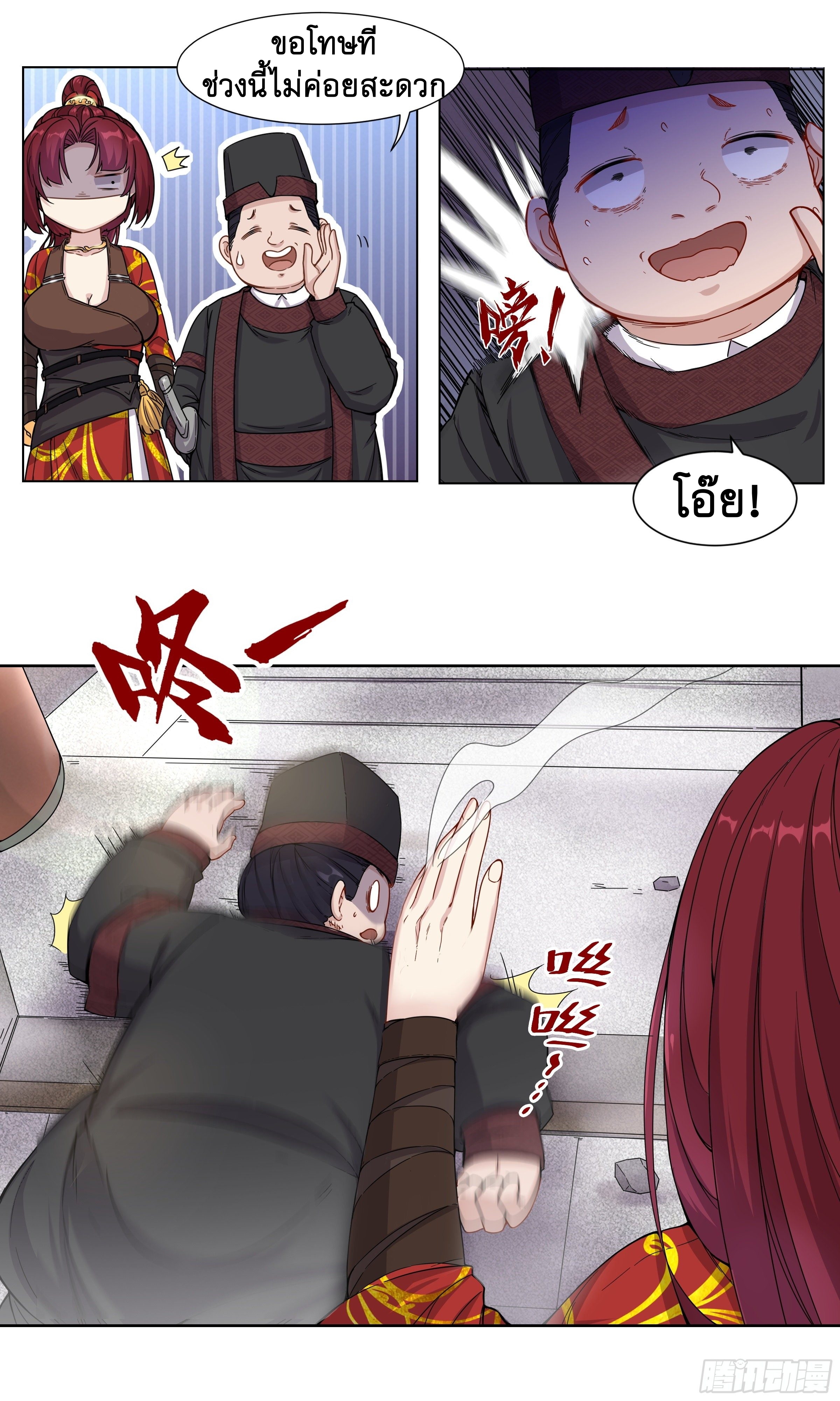 ข้าไม่ได้อยากเป็นเทพแห่งดาบ ตอนที่ 6 หน้า 6