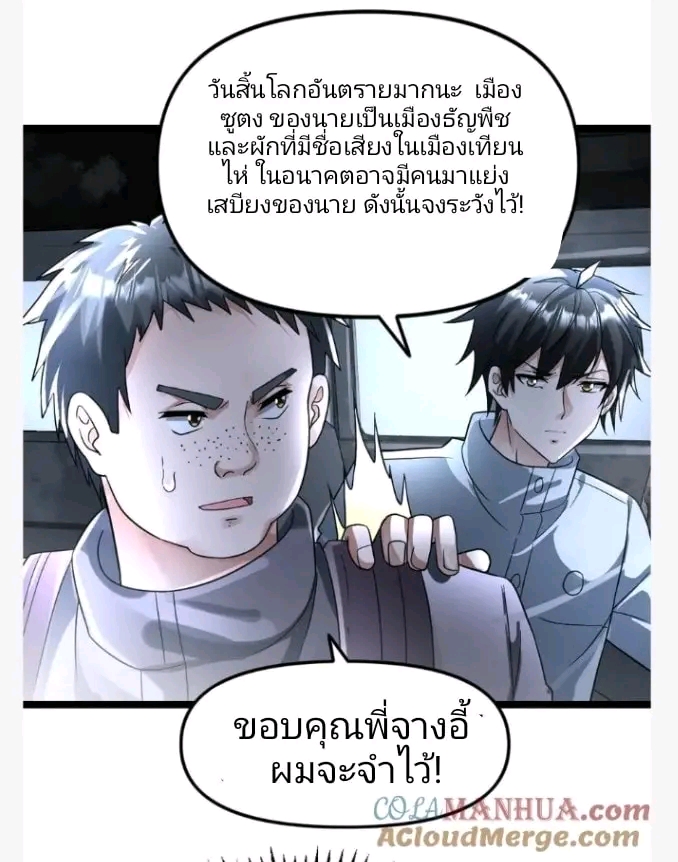 ฉันมีเซฟเฮาว์ในวันโลกาวินาศ ตอนที่ 137 หน้า 5