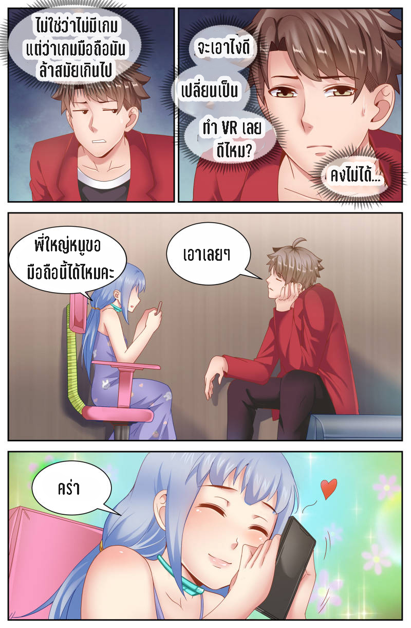 เจียงเฉิน ตอนที่ 54 หน้า 3