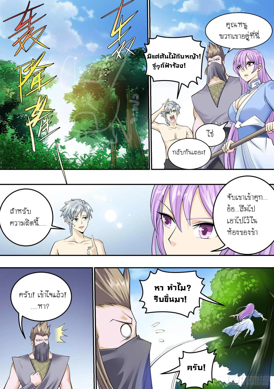 ระบบแลกเปลี่ยนระดับเทพ ตอนที่ 6 หน้า 2