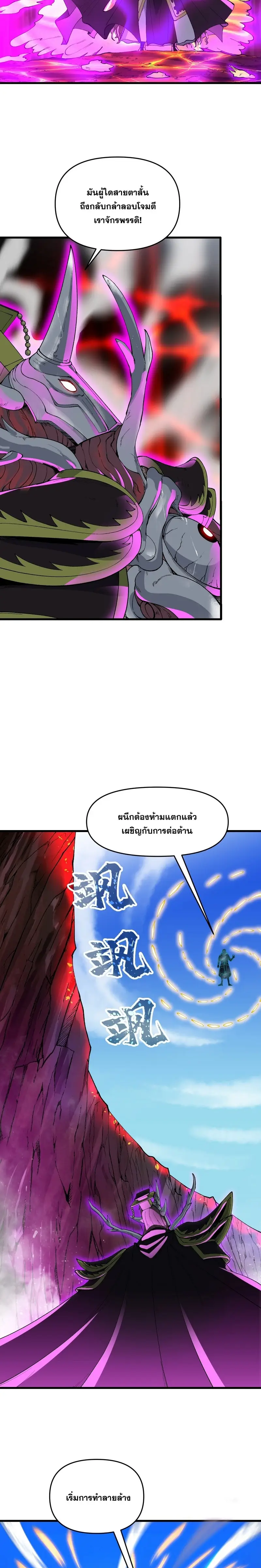 After Ten Years of Chopping Wood Immortals Begged To Become My Disciples ผ่าฟืนสิบปี มีนางเซียนขอเป็นศิษย์ ตอนที่ 13 หน้า 21