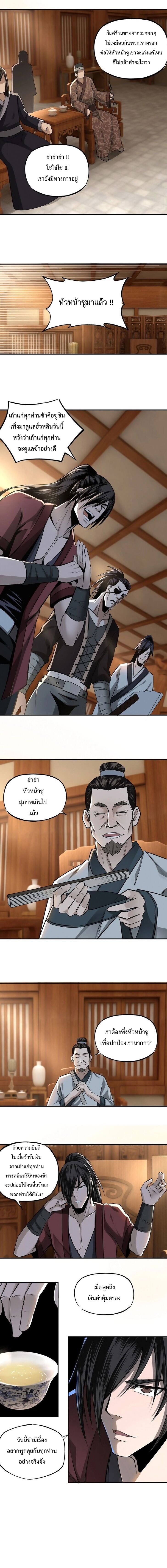 หมดยุคพระเอก เกิดใหม่ด้วยระบบโคตรเลว ตอนที่ 4 หน้า 9