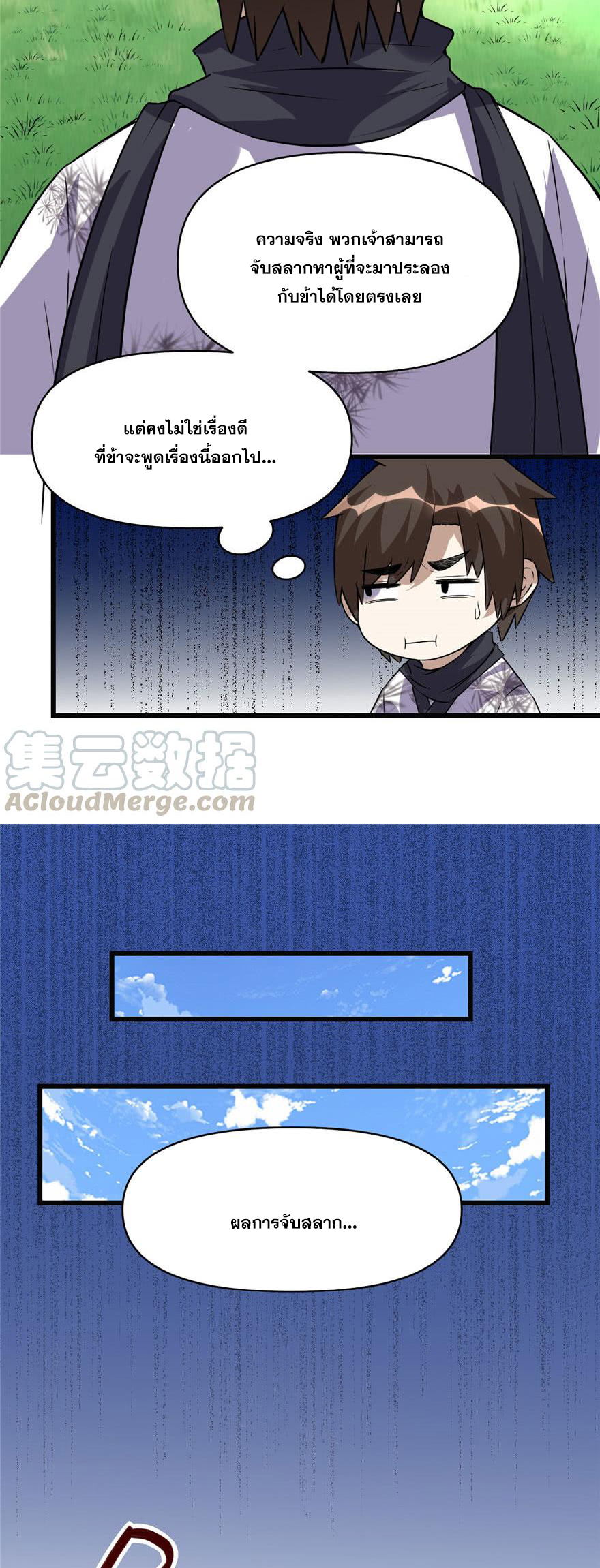 นี่น่ะหรือ....ระบบบำเพ็ญเซียน? ตอนที่ 21 หน้า 4