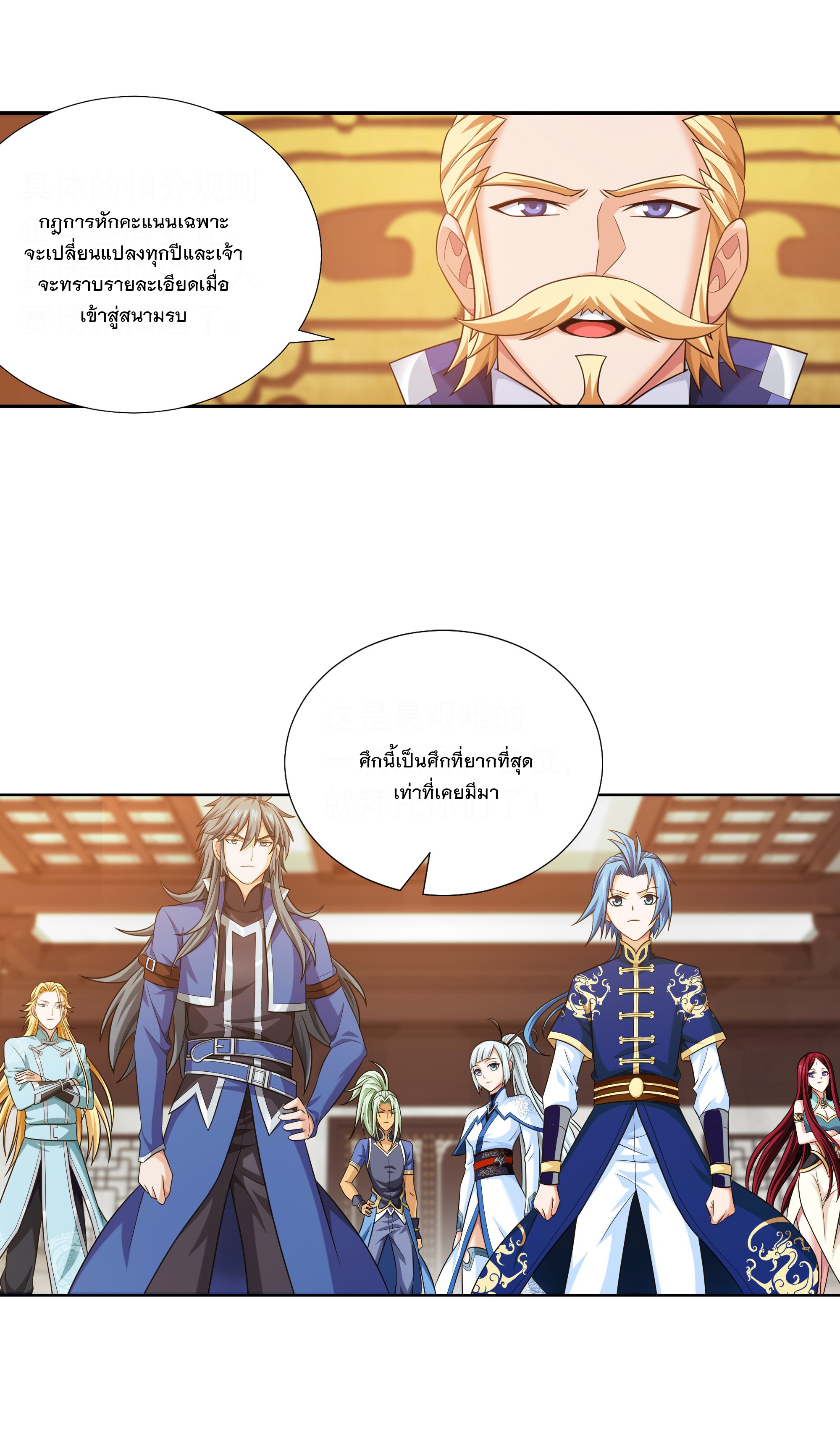 Da Zhu Zai ศึกปรมาจารย์สะท้านฟ้า (ชนจีน) ตอนที่ 306 หน้า 27