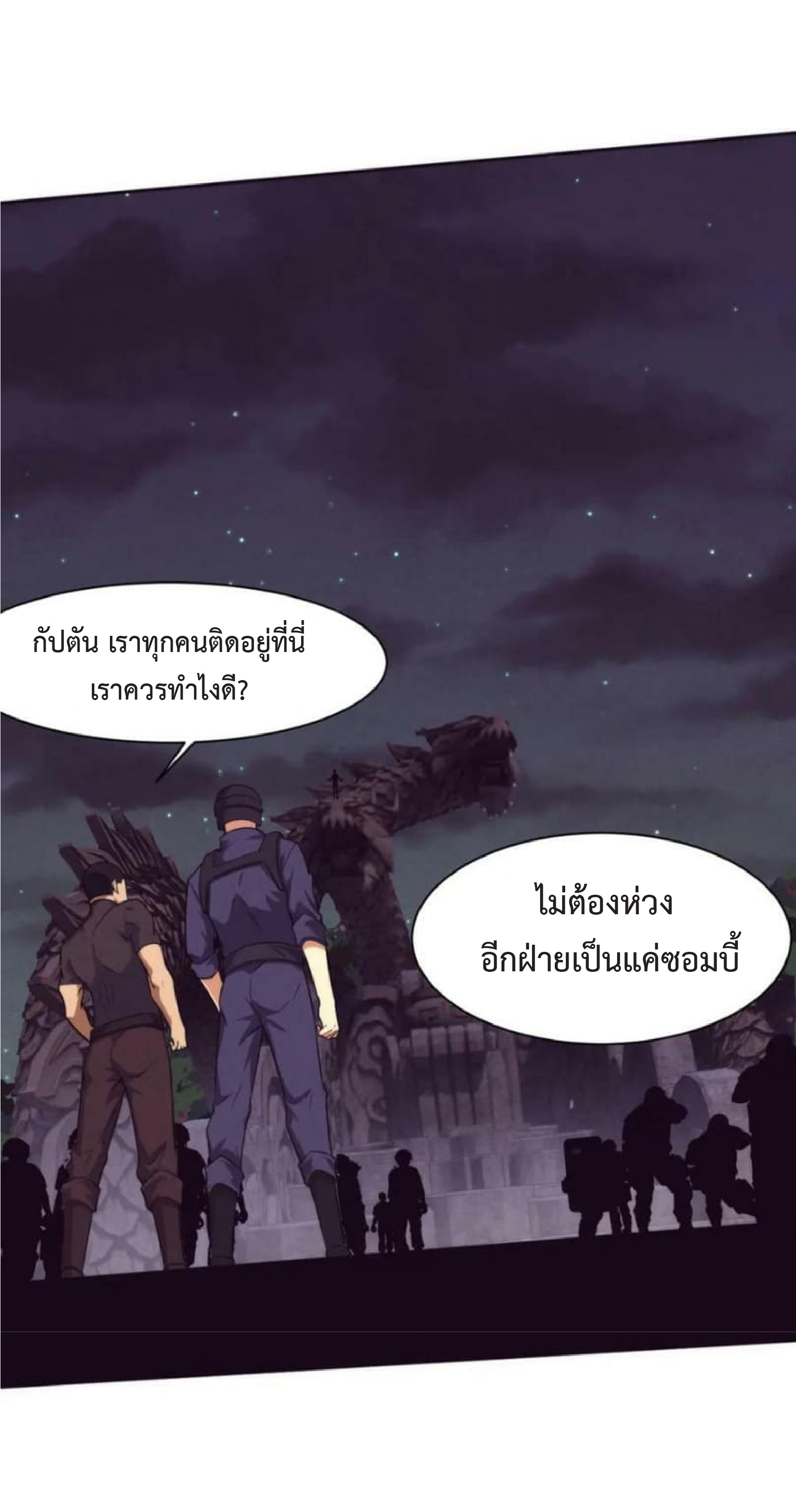 the frenzy of evolution การวิวัฒนาการที่บ้าคลั่ง ตอนที่ 109 หน้า 36