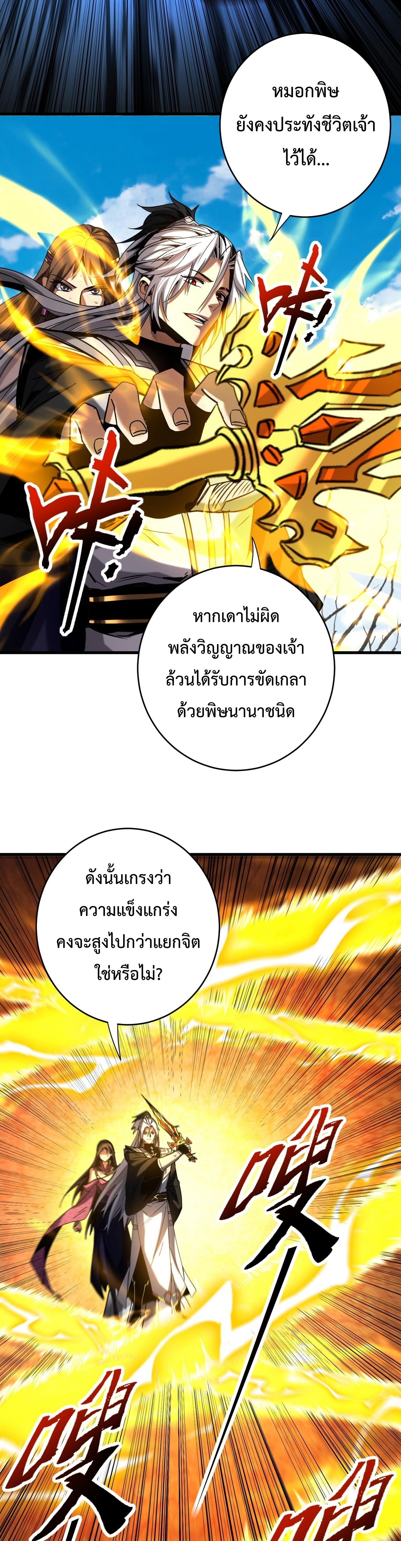 ข้าขอบ่มเพาะศิษย์แบบชิวๆ ก็แล้วกัน! (ชนจีน) ตอนที่ 114 หน้า 8
