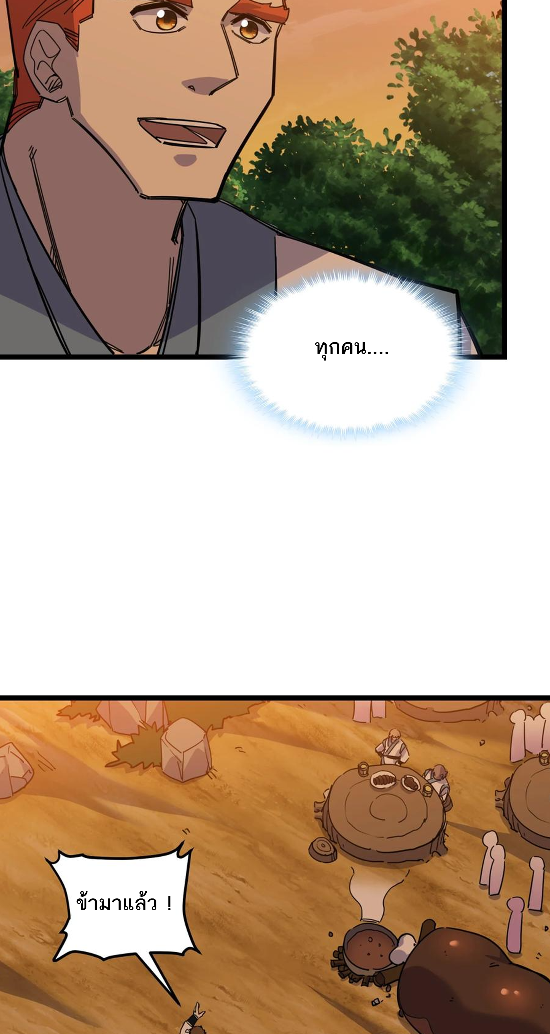 (ชนจีน) แกล้งเป็น NPC "หลอก" คนที่ "มาจากต่างโลก" ให้พัตนานิกายให้ No.1 !!? ตอนที่ 15 หน้า 22