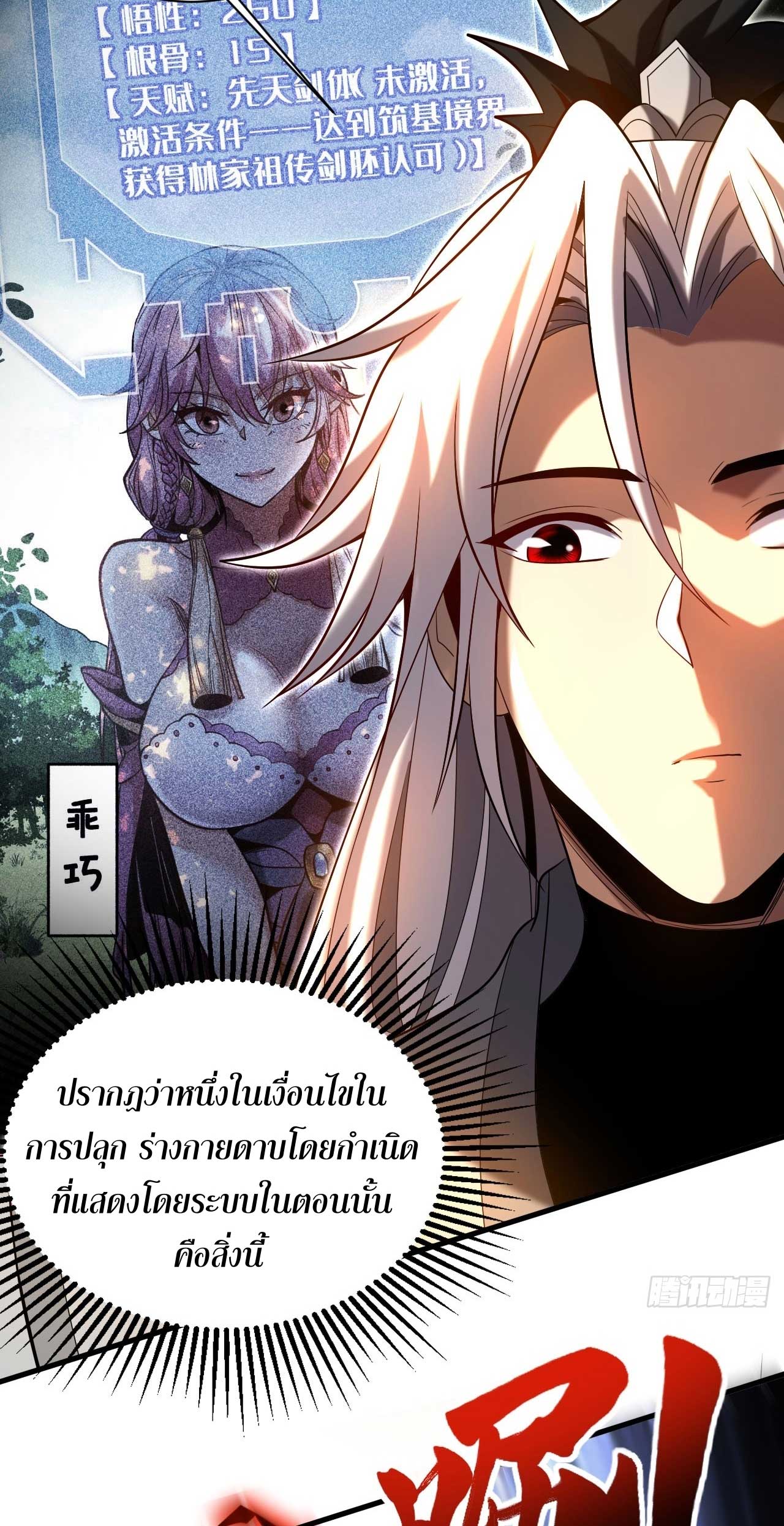 My Disciples Cultivate, While I Slack Off!  ศิษย์ของข้าฝกฝน ส่วนข้าขี้เกียจ ตอนที่ 27 หน้า 19