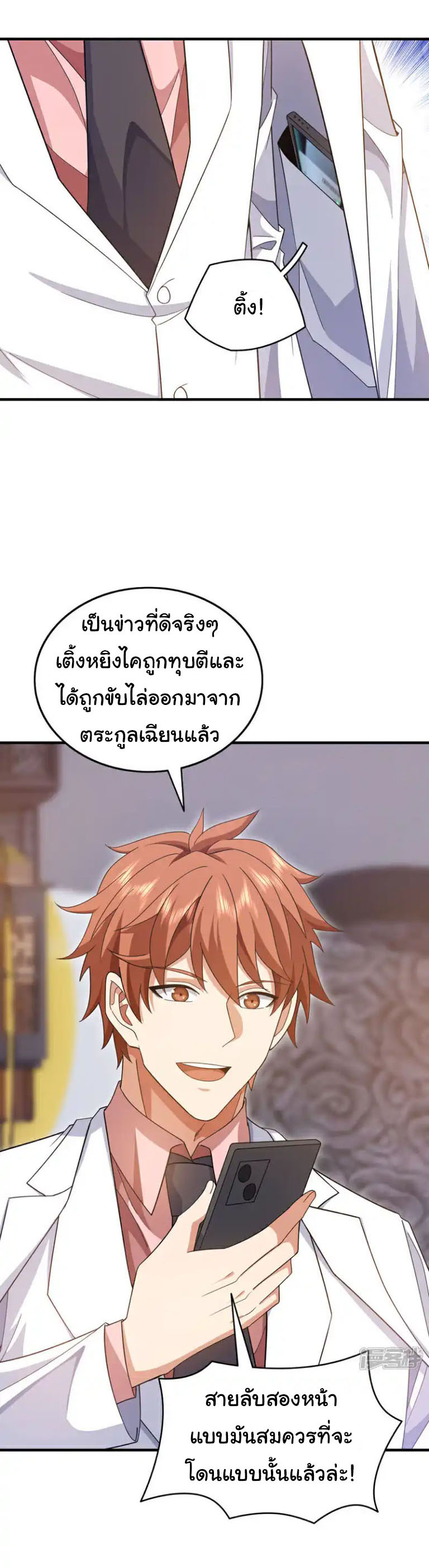 Chu Chen, the trash son-in-law ตอนที่ 146 หน้า 18