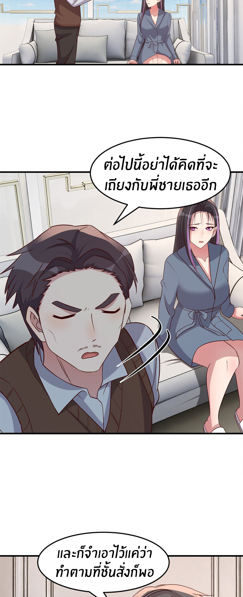 พี่สาวอยากเล่นคุณ ตอนที่ 232 หน้า 20