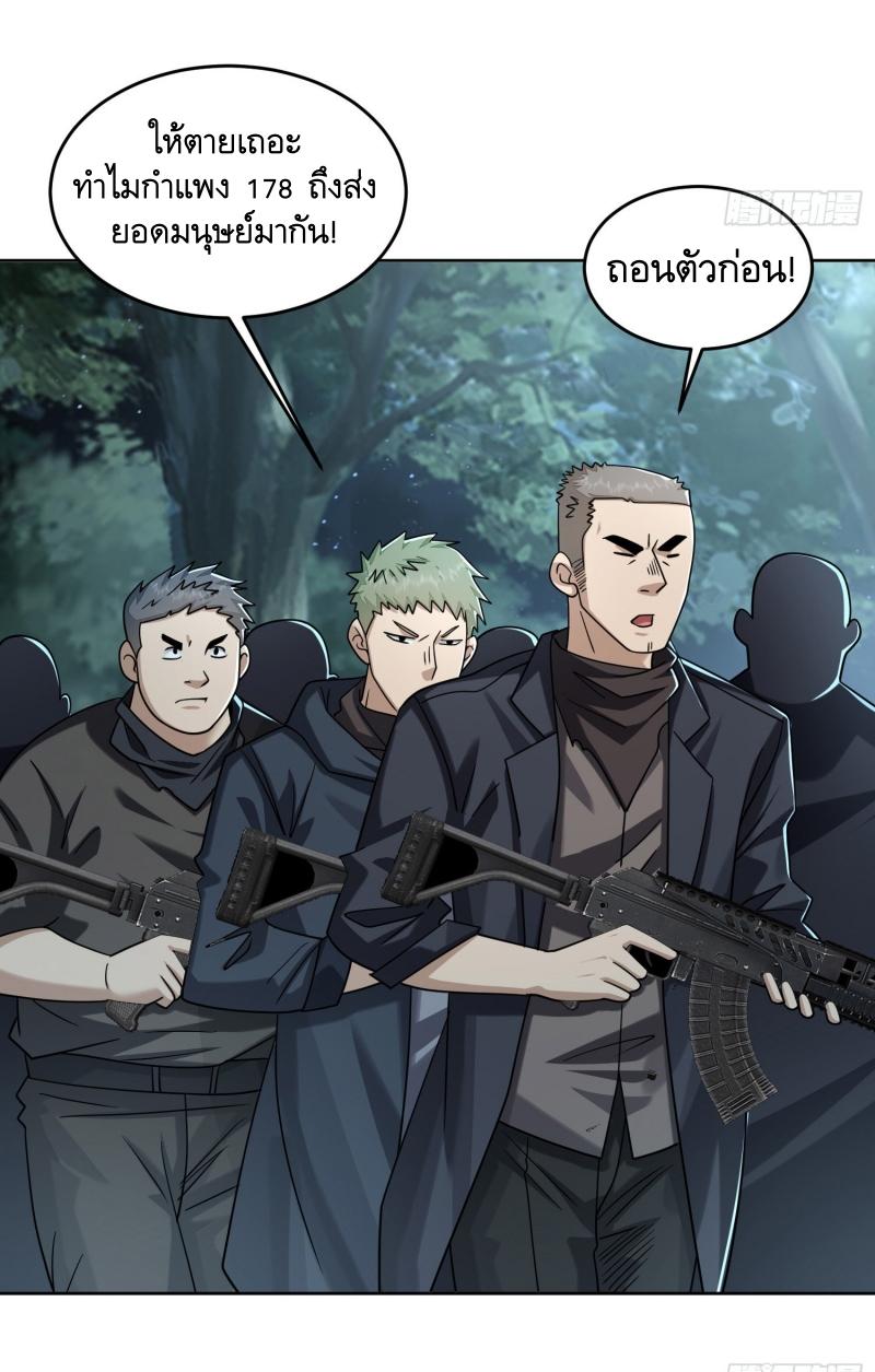 THE FIRST ORDER ตอนที่ 201 หน้า 20