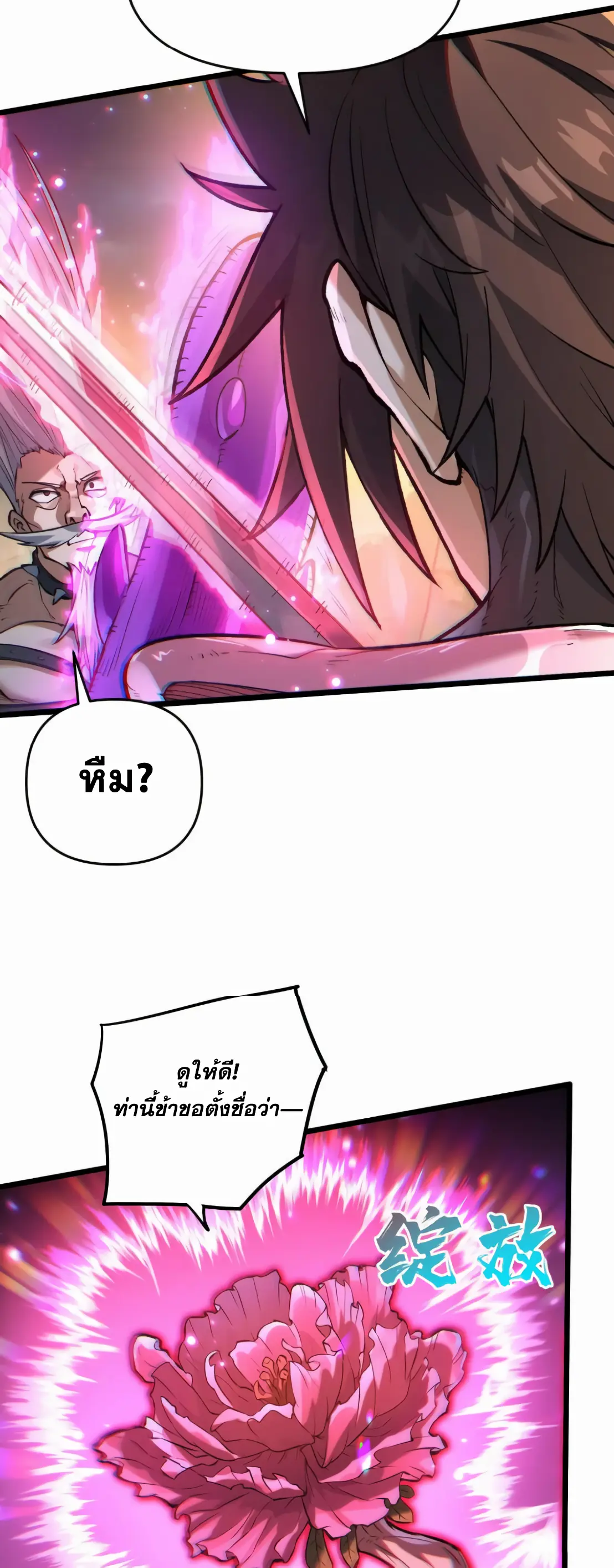 การบําเพ็ญเพียรเริ่มต้นจากการ ปลูกจักรพรรดินีปีศาจ ตอนที่ 3 หน้า 26