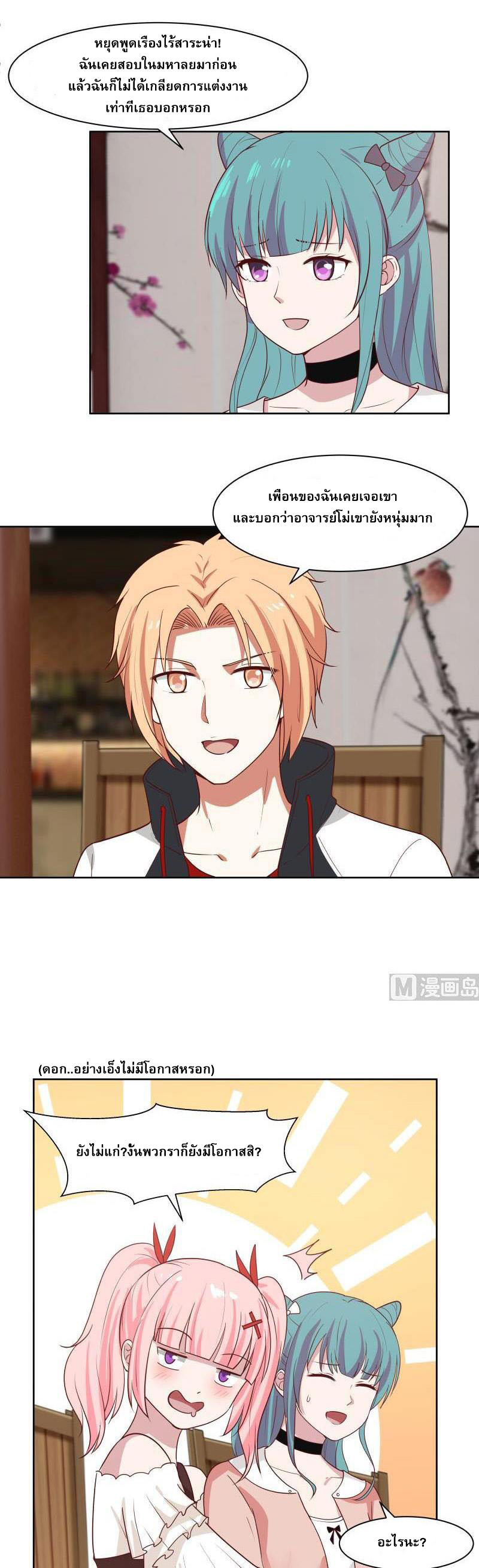 I have dragon in my body ตอนที่ 14 หน้า 3