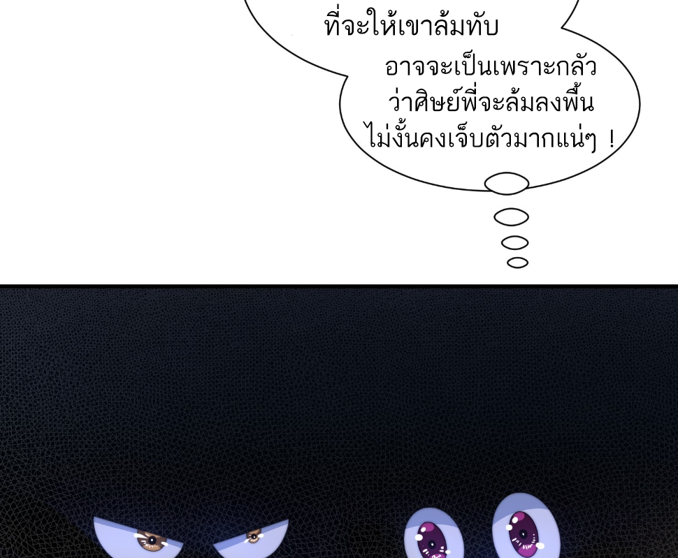 ซวยแล้วข้าโดนตามล่าจากศิษย์ในสำนัก ตอนที่ 14 หน้า 56