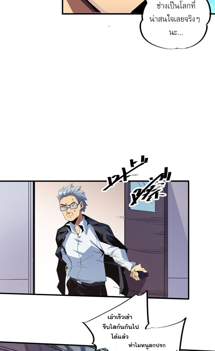 ฉันคือผู้เล่นไร้อาชีพที่สังหารเหล่าเทพ ตอนที่ 1 หน้า 18