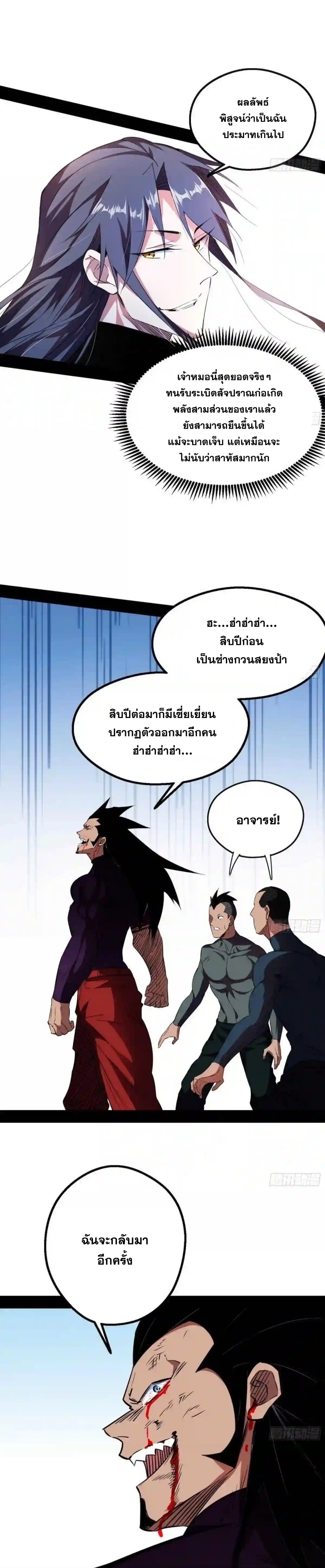 I'm an Evil God ข้าคือจักรพรรดิปีศาจ ตอนที่ 171 หน้า 20
